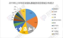   如何在TPWallet中添加BSC网