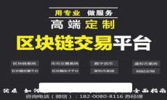 优质 如何在TPWallet中添加