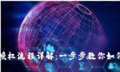 TPWallet解除授权流程详解：